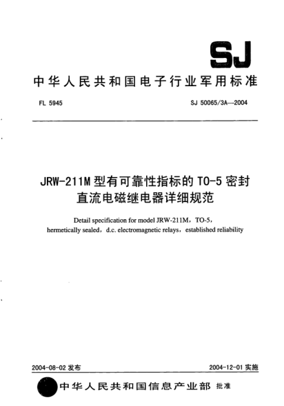 SJ 50065/3A-2004JRW-211M型有可靠性指标的TO-5密封直流电磁继电器详细规范Detail specification for mode JRA-211M TO-5  hermetically sealed  d.c.electromagnetic relays  established reliability