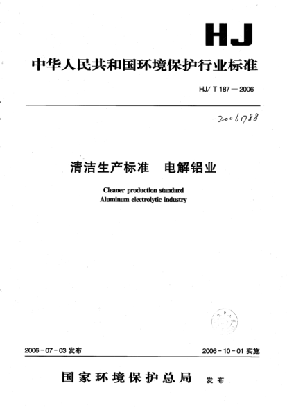 HJ/T 187-2006清洁生产raybet雷电竞电竞app下载地址
 电解铝业