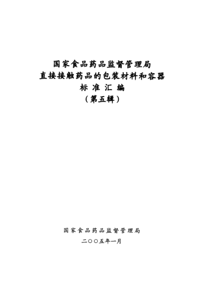 YBB 0020-2004玻璃纸/铝/聚乙烯药品包装用复合膜、袋Bolizhi/Lü/JudyixiYaopinbaozhuangyong Fuhemo、Dai Laminated Films and Pouches(PT/Al/PE) for Pharmaceutical Packaging