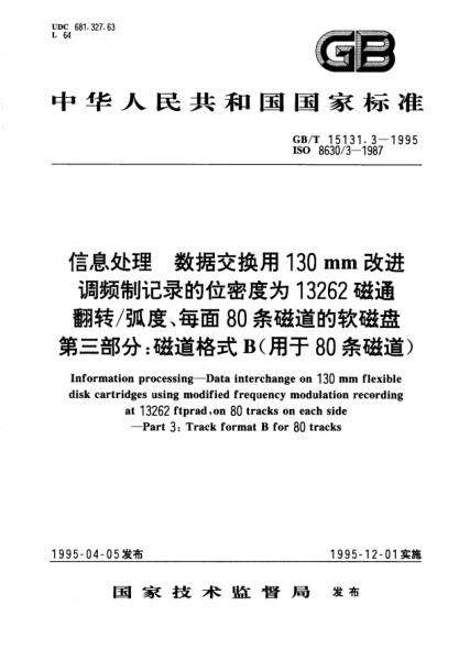 GB/T 15131.3-1995信息处理  数据交换用130mm改进调频制记录的位密度为13262磁通翻转/弧度、每面80条磁道的软磁盘  第3部分:磁道格式B(用于80条磁道)Information processing－Data interchange on 130mm flexible disk cartridges using modified frequency modulation recording at 13262 ftprad, on 80 tracks on each side－Pa