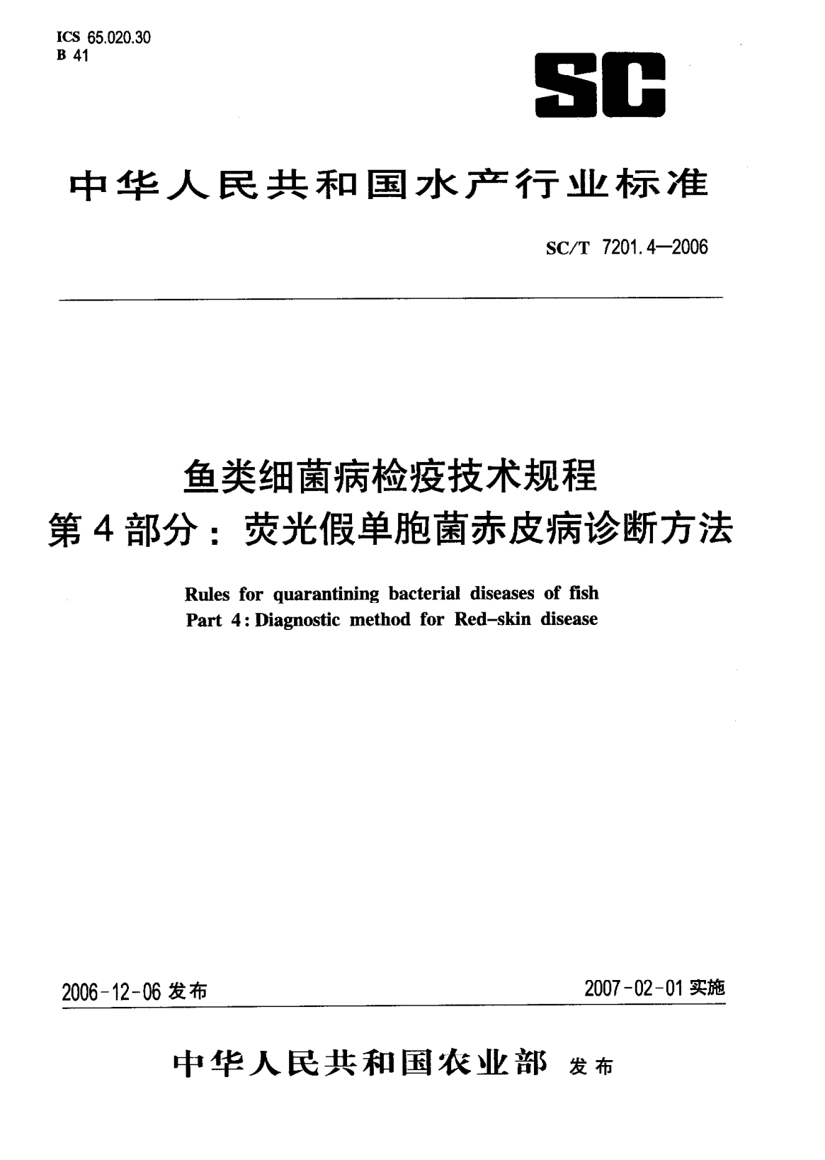 SC/T 7201.4-2006鱼类细菌病检疫技术规程.第4部分:荧光假单胞菌赤皮病诊断方法