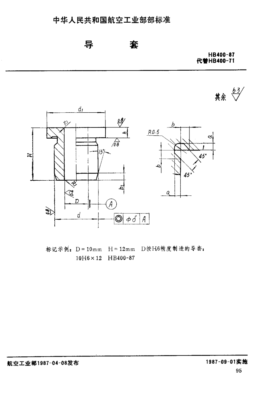 HB 400-1987导套