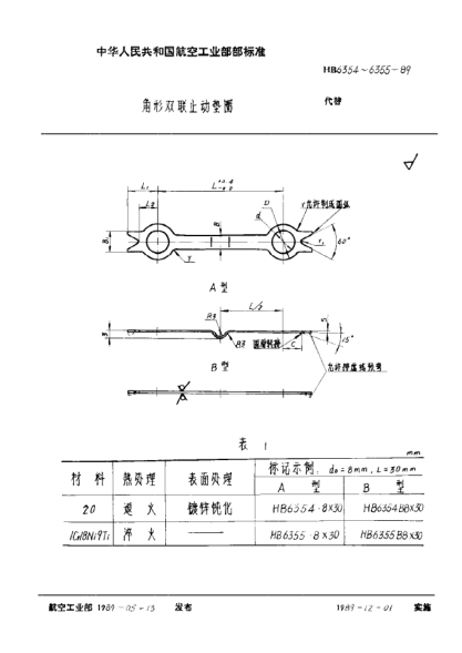 HB 6355-1989角形双联止动垫圈