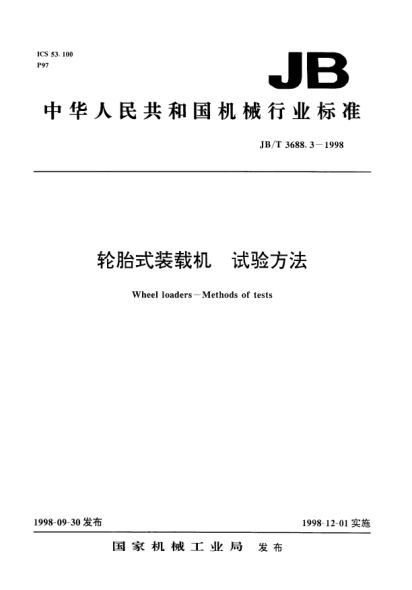 JB/T 3688.3-1998轮胎式装载机.试验方法Wheel loaders - Methods of tests