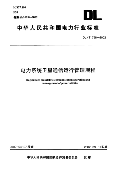 DL/T 798-2002电力系统卫星通信运行管理规程Regulations on satellite communication operation and management of power utilities