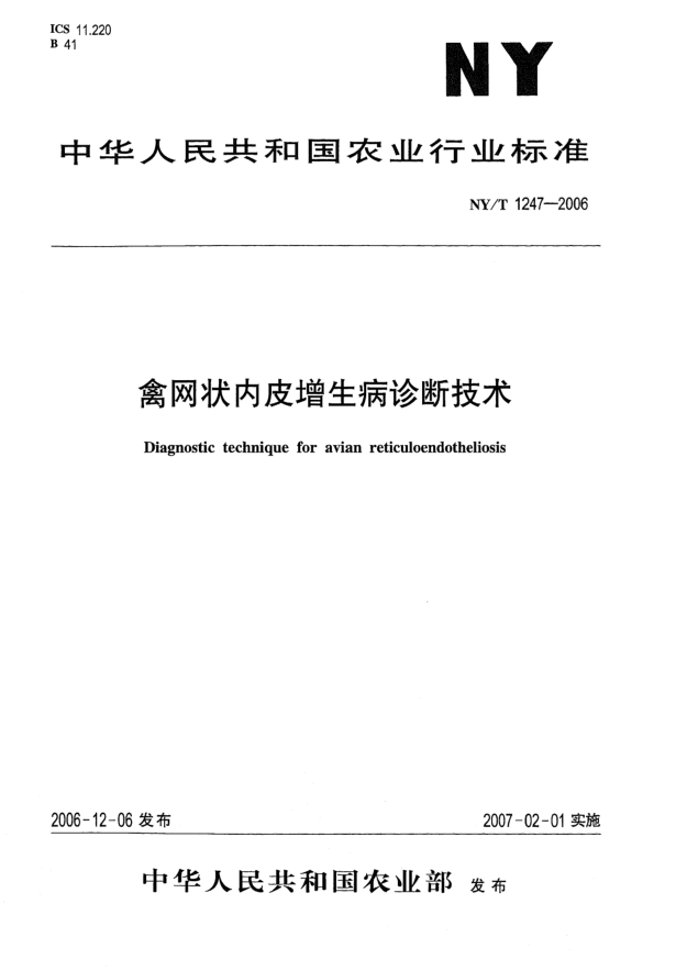 NY/T 1247-2006禽网状内皮增生病诊断技术