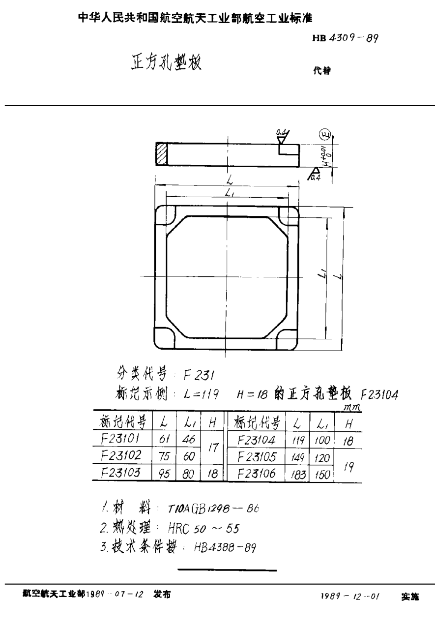 HB 4309-1989正方孔垫板