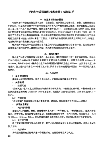 LD 51-1994(编制说明)管式电焊排烟机技术条件(编制说明)