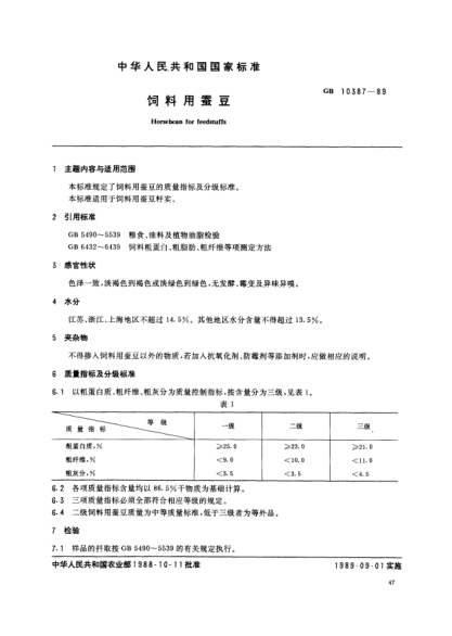 NY/T 138-1989饲料用蚕豆Horsebean for feedstuffs