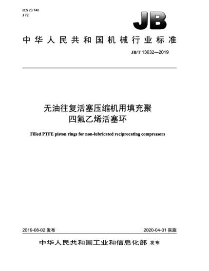 JB/T 13632-2019无油往复活塞压缩机用填充聚四氟乙烯活塞环