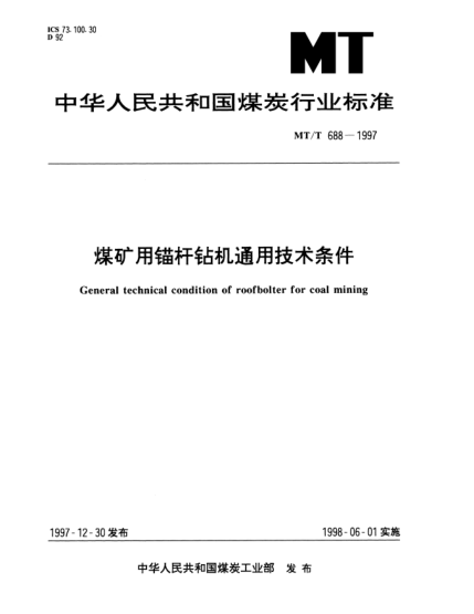 MT/T 688-1997煤矿用锚杆钻机通用技术条件General technical condition of roofbolter for coal mining