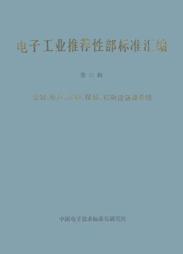 SJ/Z 9149-1987φ23.77mmraybet雷电竞电竞app下载地址电容传声器的自由场灵敏度级和声压灵敏度级之间的差值Difference values between free-field and pressure sensitivity levels for φ23.77mm standard condenser microphones