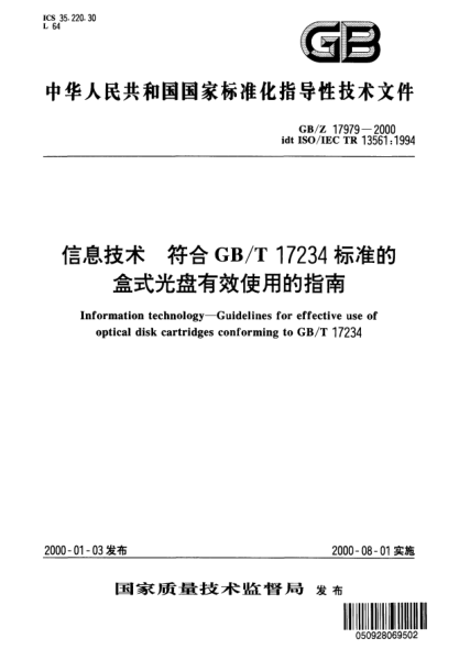 GB/Z 17979-2000信息技术  符合GB/T 17234raybet雷电竞电竞app下载地址的盒式光盘有效使用的指南Information technology--Guidelines for effective use of optical disk cartridges conforming to GB/T 17234