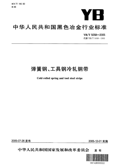 YB/T 5058-2005弹簧钢、工具钢冷轧钢带Cold-rolled spring and tool steel strips
