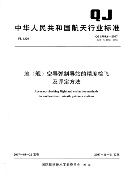 QJ 1998A-2007地(舰)空导弹制导站的精度检飞及评定方法