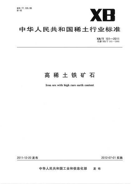XB/T 101-2011高稀土铁矿石Iron ore with high rare earth content