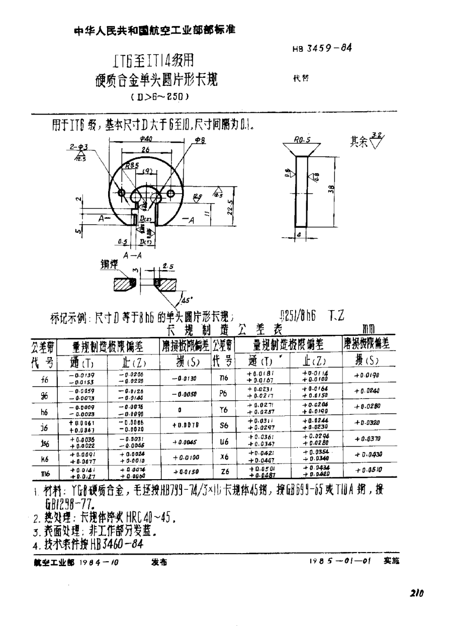 HB 3459-1984IT6至IT14级用硬质合金单头圆片形卡规（D>6~250）