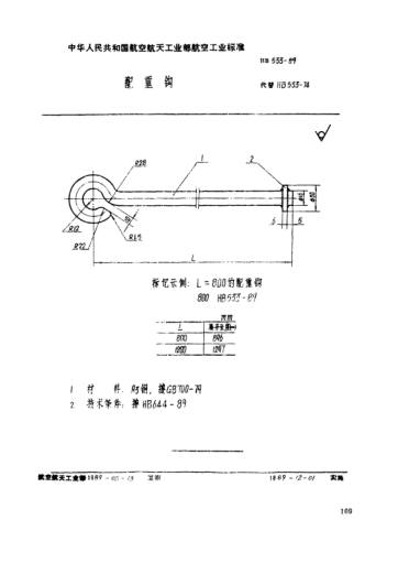 HB 533-1989配重钩