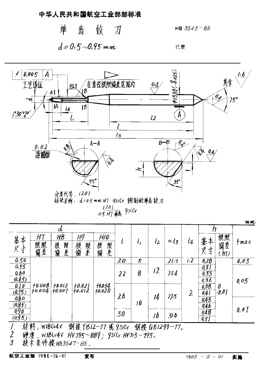 HB 3543-1985单齿铰刀 d＝0.5~0.95mm