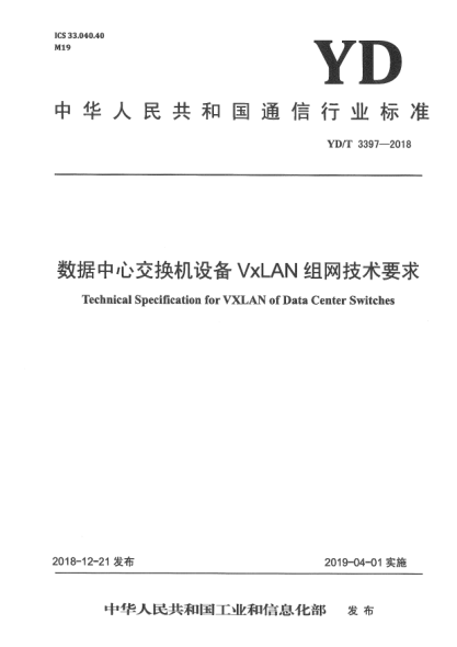 YD/T 3397-2018数据中心交换机设备VxLAN组网技术要求
