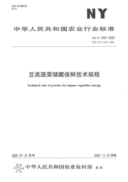 NY/T 1202-2020豆类蔬菜贮藏保鲜技术规程