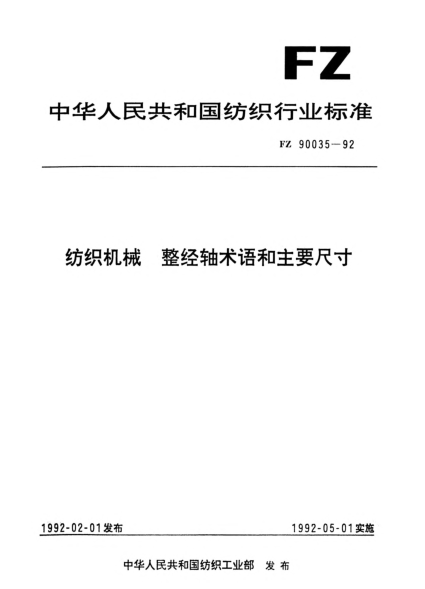 FZ/T 90035-1992纺织机械  整经轴术语和主要尺寸