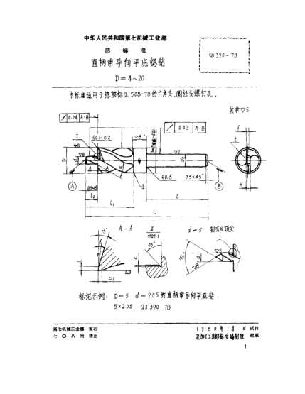 QJ 390-1978直柄带导向平底锪钻(D=4～20)