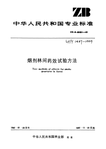 LY/T 1437-1999烟剂林间药效试验方法Test methods of effects for smoke generator in forest