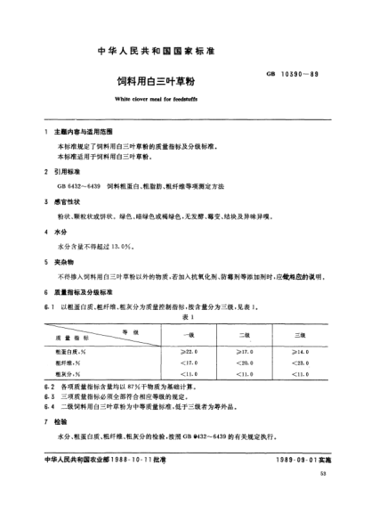 NY/T 141-1989饲料用白三叶草粉White clover meal for feedstuffs