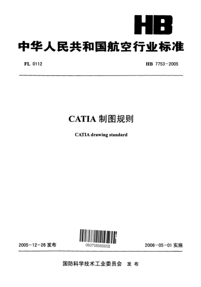 HB 7753-2005CATIA 制图规则
