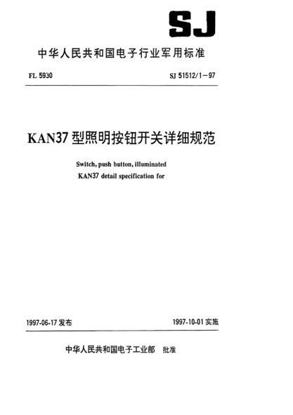 SJ 51512/1-1997KAN37型照明按钮开关详细规范Switch,push button,illuminated KAN37,Detail specification for