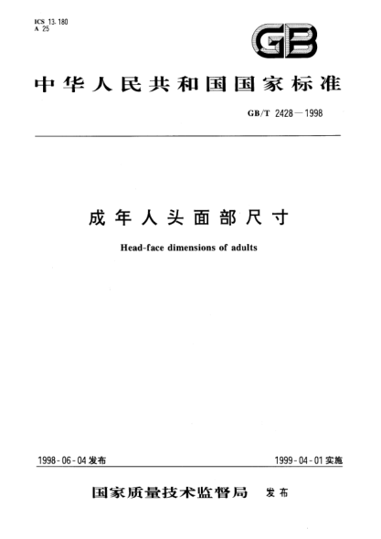 GB/T 2428-1998成年人头面部尺寸Head-face dimensions of adults