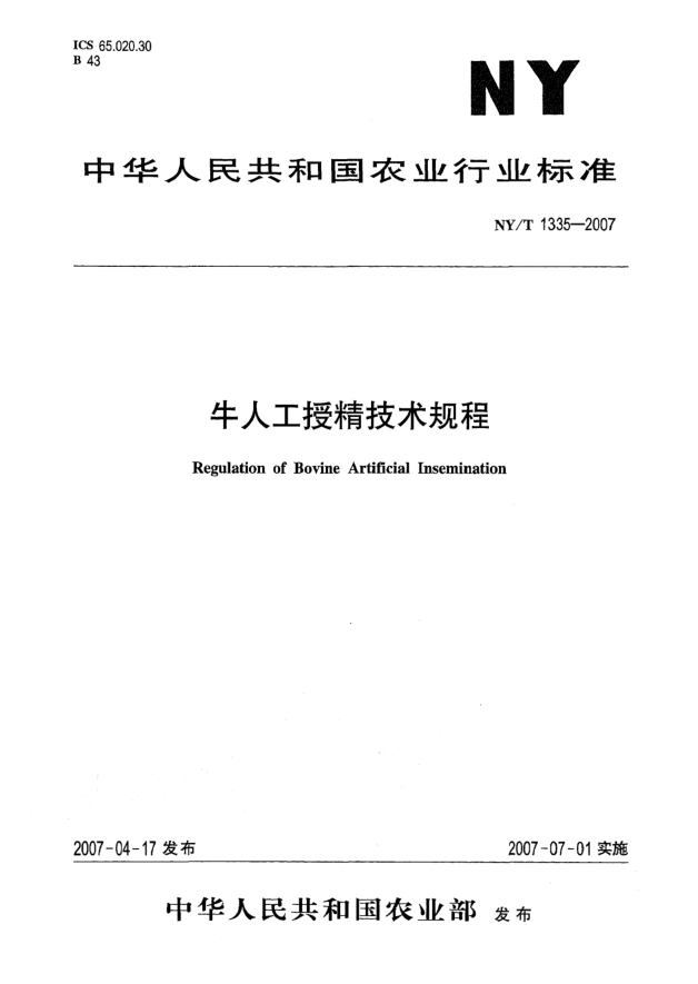 NY/T 1335-2007牛人工授精技术规程