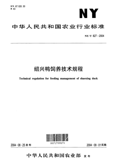 NY/T 827-2004绍兴鸭饲养技术规程Technical regulation for feeding management of shaoxing duck