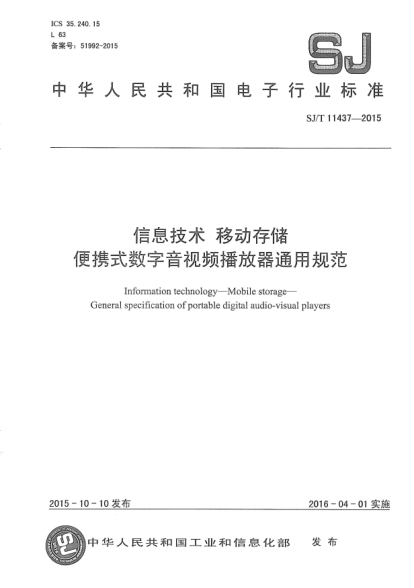 SJ/T 11437-2015信息技术.移动存储.便携式数字音视频播放器通用规范