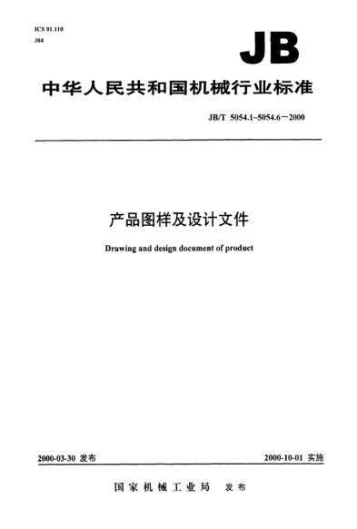 JB/T 5054.4-2000产品图样及设计文件.编号原则Drawing and design document of product — Numbering principles