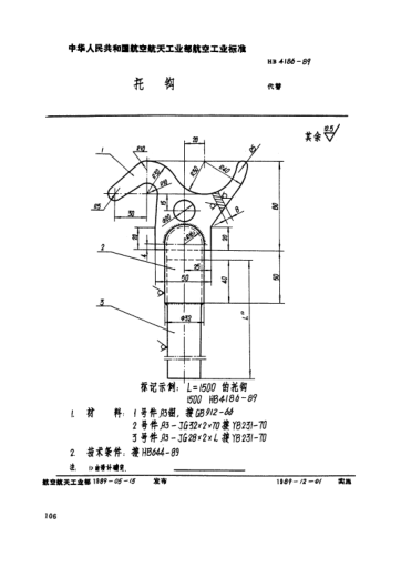 HB 4186-1989托钩