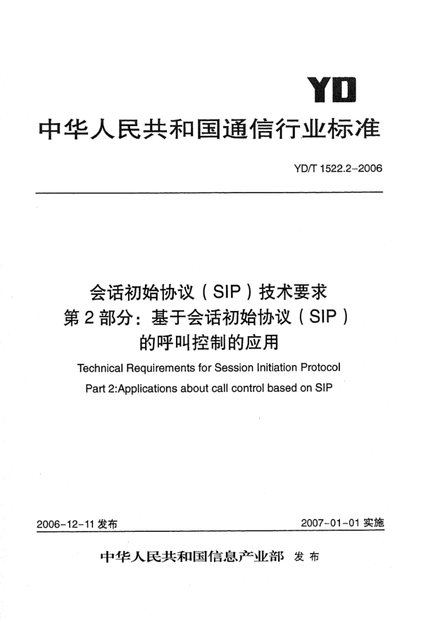 YD/T 1522.2-2006会话初始协议(SIP)技术要求.第2部分:基于会话初始协议(SIP)的呼叫控制的应用