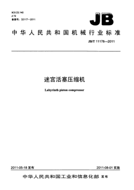 JB/T 11178-2011迷宫活塞压缩机