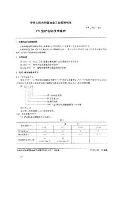 YB/T 3222-1988CY型铲运机技术条件