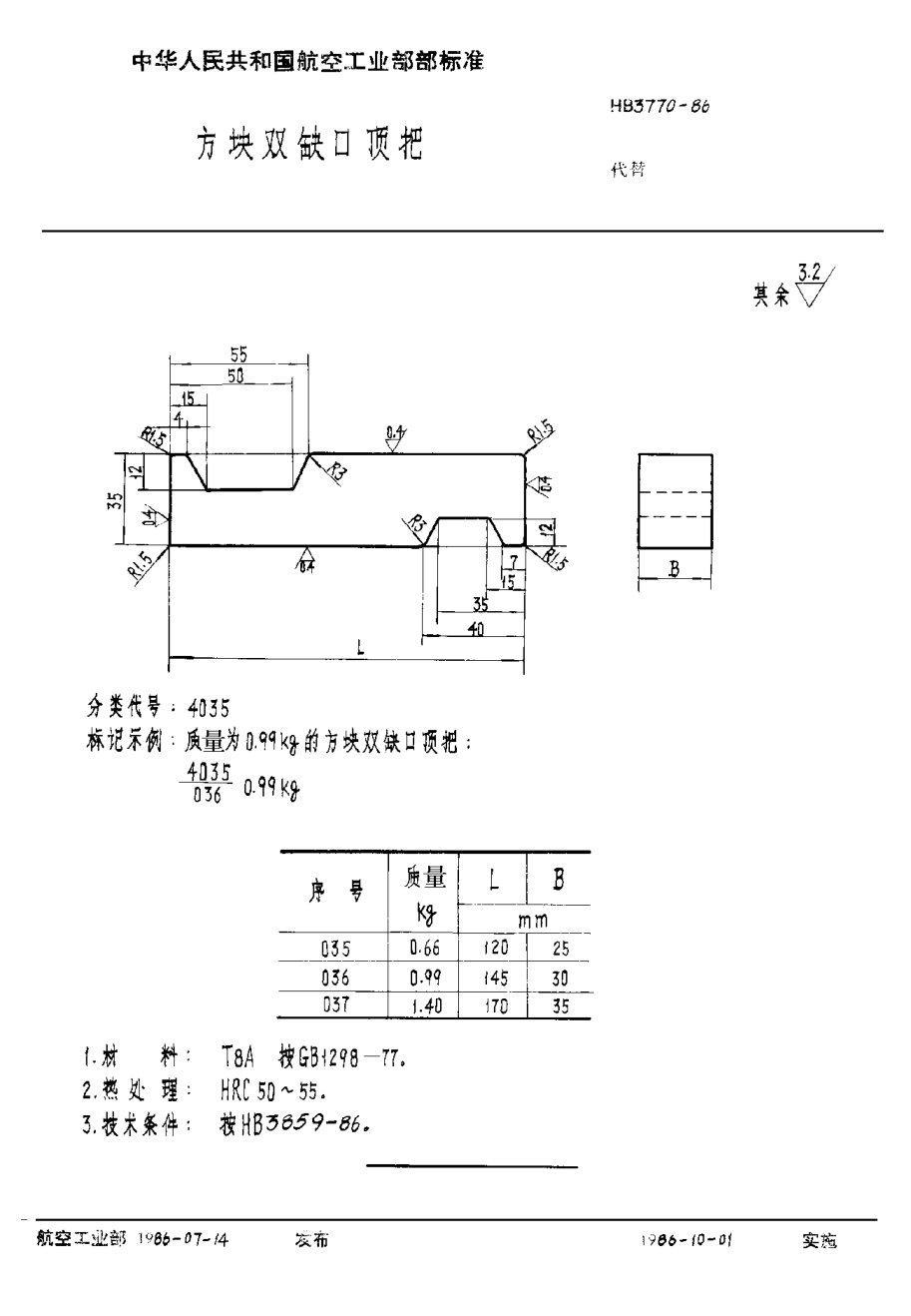 HB 3770-1986方块双缺口顶把