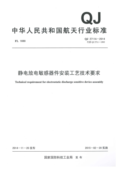 QJ 2711A-2014静电放电敏感器件安装工艺技术要求