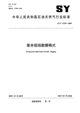 SY/T 6750-2009录井现场数据格式Format for field data of mud-logging