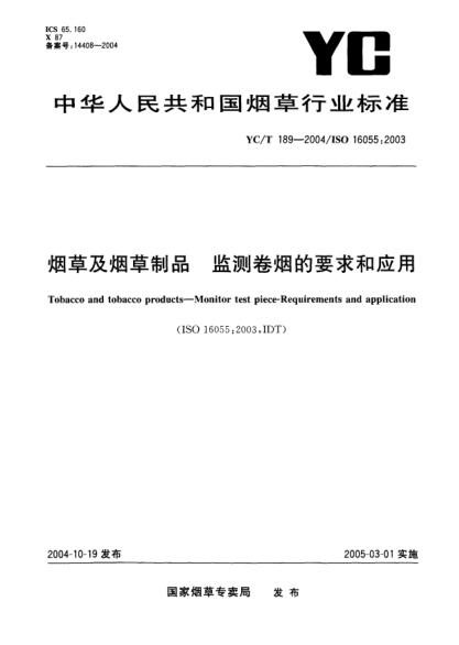 YC/T 189-2004烟草及烟草制品.监测卷烟的要求和应用Tobacco and tobacco products—Monitor test piece—Requirements and application