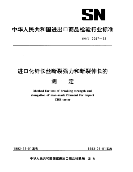 SN/T 0057-1992进口化纤长丝断裂强力和断裂伸长的测定Method for test of breaking strength and elongation of man-made filament for import CRE tester
