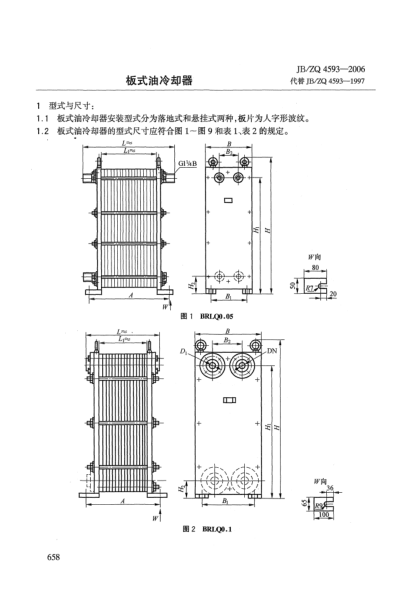 JB/ZQ 4593-2006板式油冷却器