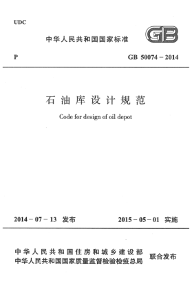 GB 50074-2014雷竞技世界杯手机登录库设计规范