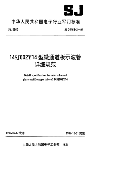 SJ 20463/3-199714SJ602Y14型微通道板示波管详细规范Detail specification for microchannel plate oscilloscope tube of 14SJ602Y14