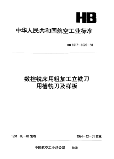 HB 6919-1994六齿粗加工立铣刀用槽铣刀.用于HB 6906-94 HB 6909-94.D=55～75mm