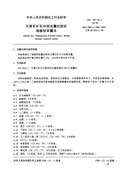 HG/T 2958.2-1988天青石矿石中钡含量的测定.铬酸钡容量法